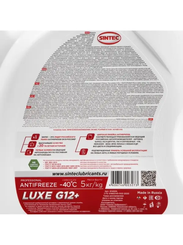 Антифриз Sintec Luxe красный G12+, 5 л
