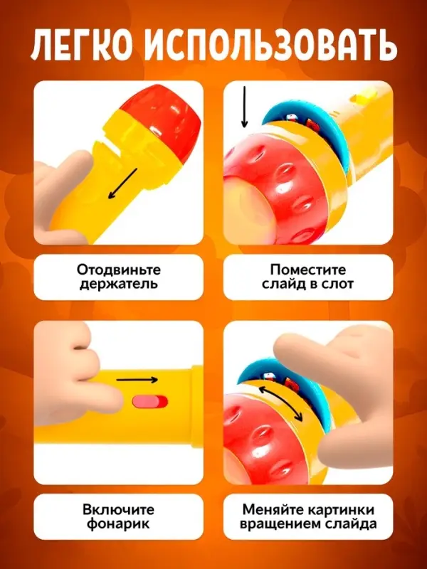 Проектор-фонарик ZABIAKA &laquo;Забавные зверята&raquo;, 2 в 1, цвет МИКС