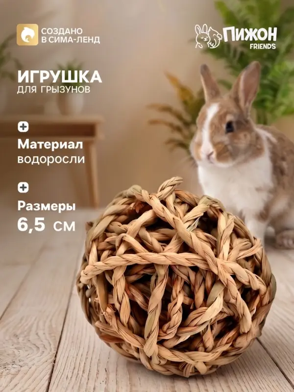 Игрушка для грызунов погрызушка &laquo;Водоросли&raquo;, 6.5 см