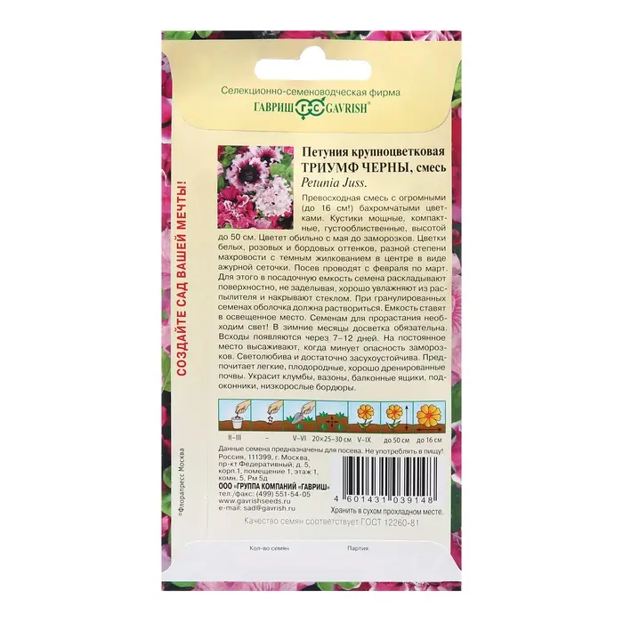 Семена Петуния  Семена Петуния "Триумф Черны", ц/п,  бахромч. 7 шт.