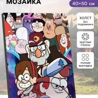 Алмазная вышивка с полным заполнением &laquo;Гравити Фолз&raquo;, на раме, 40&times;50 см