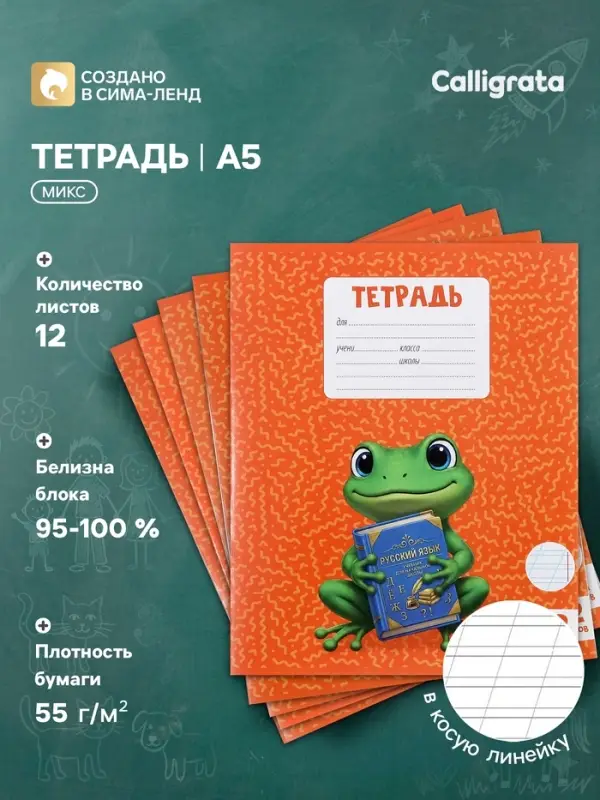 Тетрадь 12 листов в косую линейку Calligrata KIDS, блок офсет, 5 В МИКС