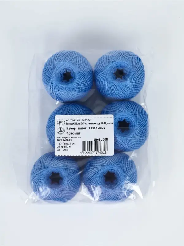 Нитки вязальные "Ирис" 150м/25г 100% мерсеризованный хлопок Набор 6шт (2608)
