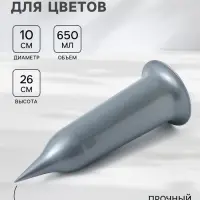 Ваза для цветов Santino, 650 мл, с колышком, пластик, серебристая