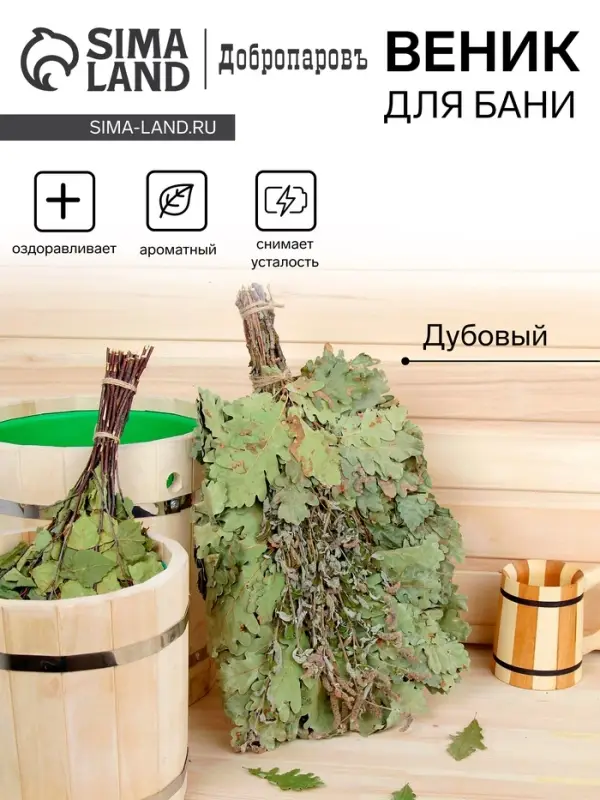 Веник для бани, дубовый, 55 см, с мятой, &laquo;Добропаровъ&raquo;