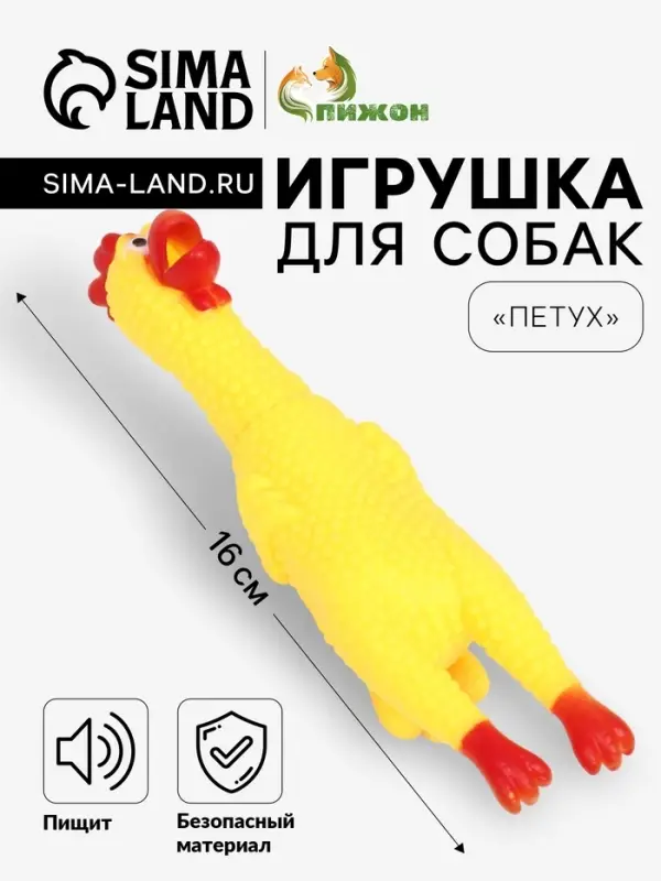 Игрушка для собак &laquo;Петух&raquo;, 16 см, пищащая, винил, жёлтая