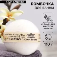 Бомбочка для ванн Добропаровъ из персидской соли с эфирным маслом ванили, 110 г