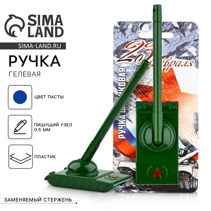 Ручка прикол шариковая синяя паста танк «23 февраля» на подложке
