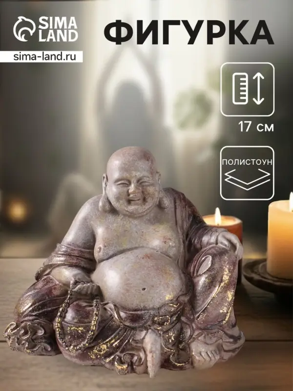 Фигура полистоун &laquo;Хотей с чётками&raquo;, с золотой патиной, 15.7&times;20.5&times;17 см