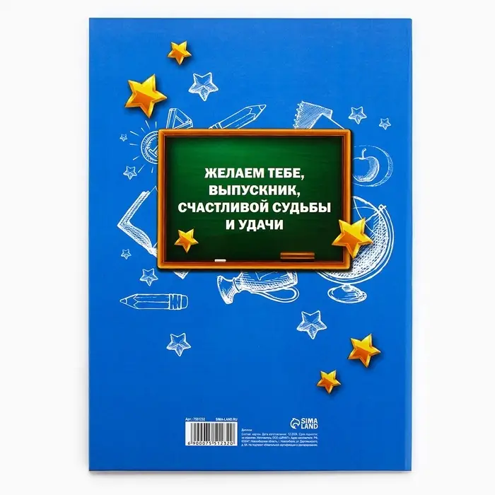 Диплом книжка на Выпускной &laquo;Выпускника начальной школы&raquo;, А5
