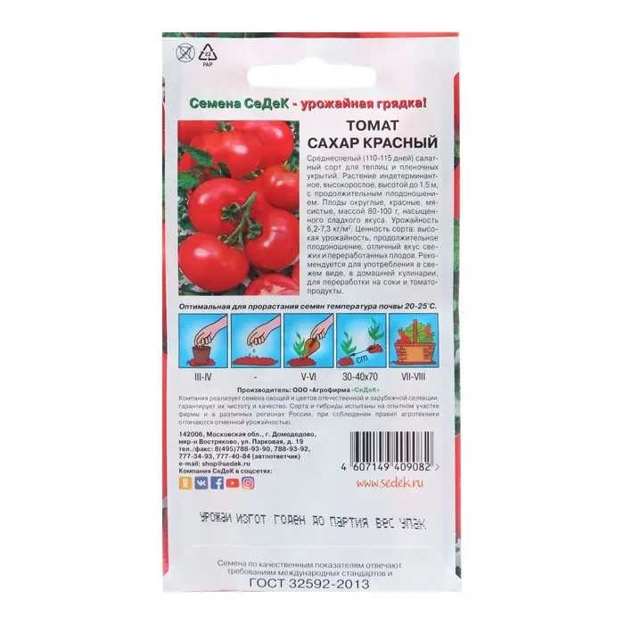 Семена Томат Семена Томат "Сахар красный", 0,1 г