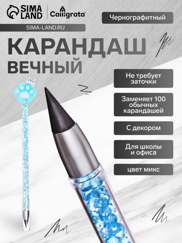 Вечный карандаш чернографитный Calligrata &laquo;Лапка&raquo;, МИКС