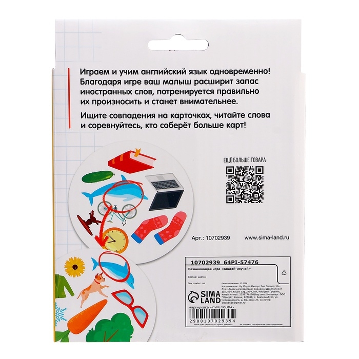 Развивающая игра «Хватай-изучай», 55 карточек, 3+ Развивающая игра «Хватай-изучай», 55 карточек, 3+