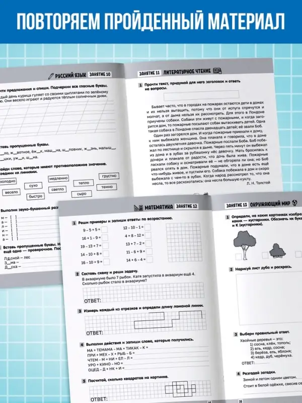 Тренажёр &laquo;Сборник летних заданий за курс&raquo; 1 класс, 100 стр.