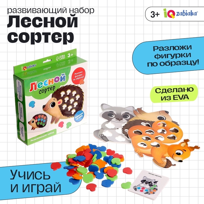 Развивающий набор «Лесной сортер», 3+ Развивающий набор «Лесной сортер», 3+