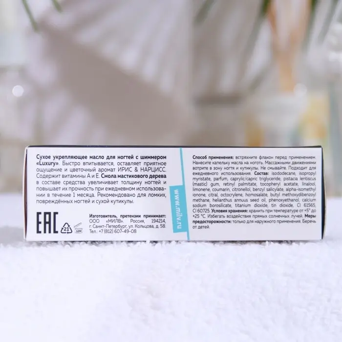 Сухое укрепляющее масло для ногтей Milv Luxury, с шиммером (блёстками), 15 мл
