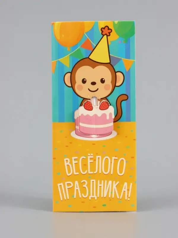 Конверт для денег &laquo;Весёлого праздника&raquo;, 16.5&times;8 см