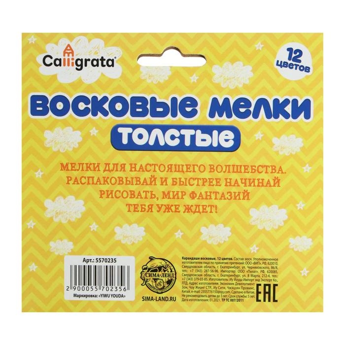 Карандаши восковые 12 цветов, утолщенные, 93 х 11 мм, Calligrata, в картонной коробе Карандаши восковые 12 цветов, утолщенные, 93 х 11 мм, Calligrata, в картонной коробе