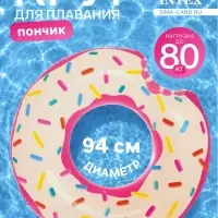 Круг для плавания &laquo;Пончик&raquo;, надувной, d=94 см, от 9 лет, розовый, 56265NP INTEX