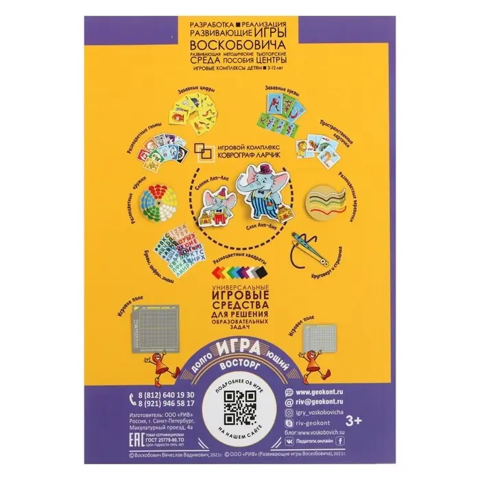 Развивающий комплект &laquo;Коврограф Ларчик&raquo; + методичка