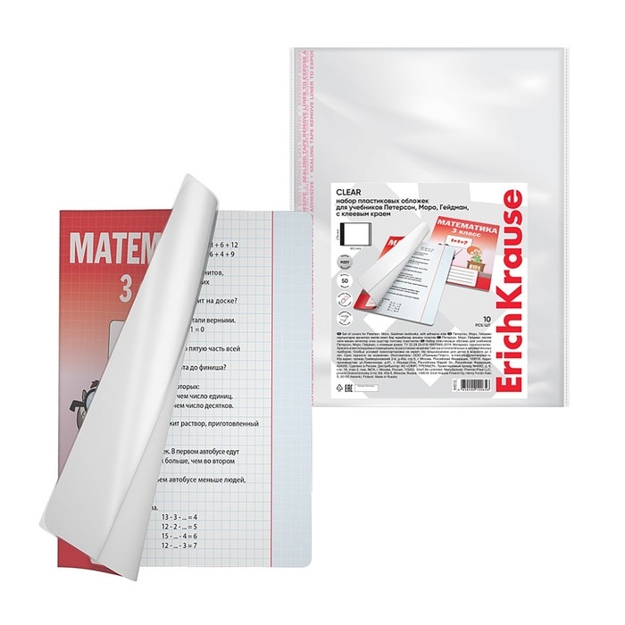 Набор обложек ПП 10 шт, 276 х 465 мм, 50 мкм, ErichKrause, Fizzy Clear, для учебников Петерсон, Моро, Гейдман, с клеевым краем, с тиснением, универсальная Набор обложек ПП 10 шт, 276 х 465 мм, 50 мкм, ErichKrause, Fizzy Clear, для учебников Петерсон, Моро, Гейдман, с клеевым краем, с тиснением, универсальная