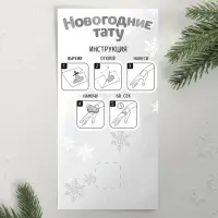 Переводные татуировки детские &laquo;Новогодние тату&raquo;, 2 листа