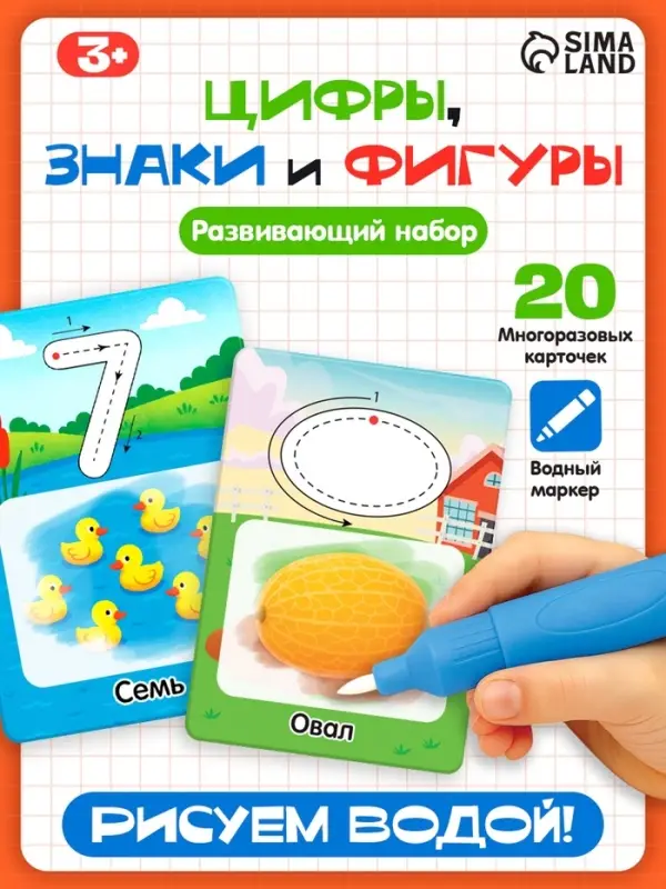 Развивающий набор &laquo;Цифры, знаки и фигуры&raquo;, 3+