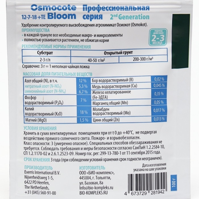 Удобрение Osmocote Bloom 12-7-18 + ТЕ, 2-3 мес., 100 г Удобрение Osmocote Bloom 12-7-18 + ТЕ, 2-3 мес., 100 г