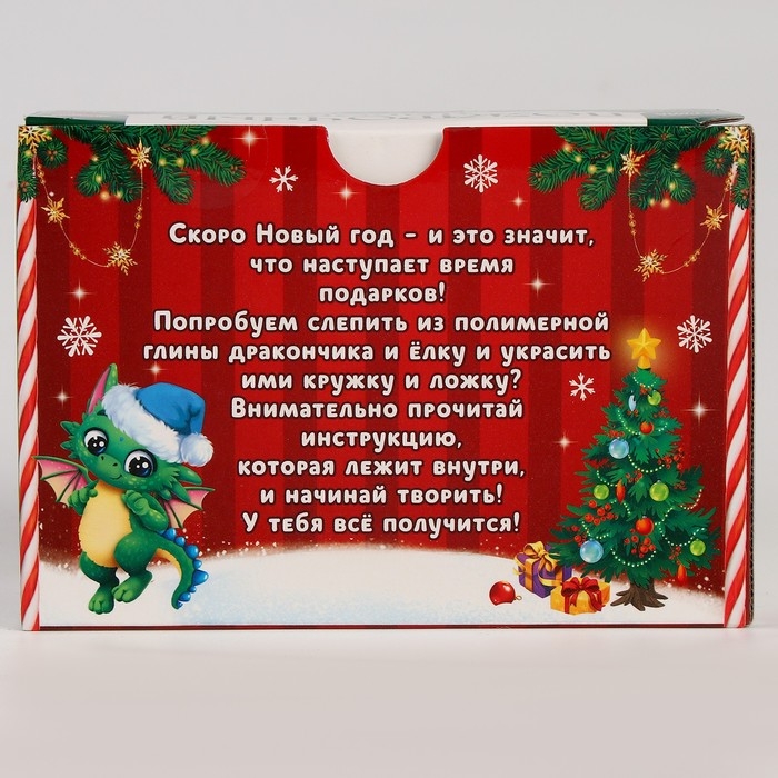 Набор для декора кружки и ложки полимерной глиной на новый год «Подарки для дракоши» Набор для декора кружки и ложки полимерной глиной на новый год «Подарки для дракоши»