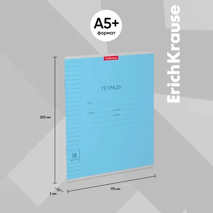 Тетрадь 18 листов в линейку ErichKrause &laquo;Классика с линовкой&raquo;, картонная обложка, голубая