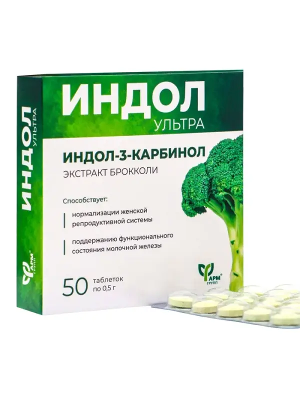 Индол-Ультра для женского здоровья, с экстрактом брокколи, 50 таблеток по 500 мг
