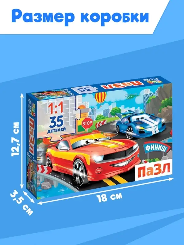 Пазл &laquo;Самый быстрый&raquo;, 35 деталей