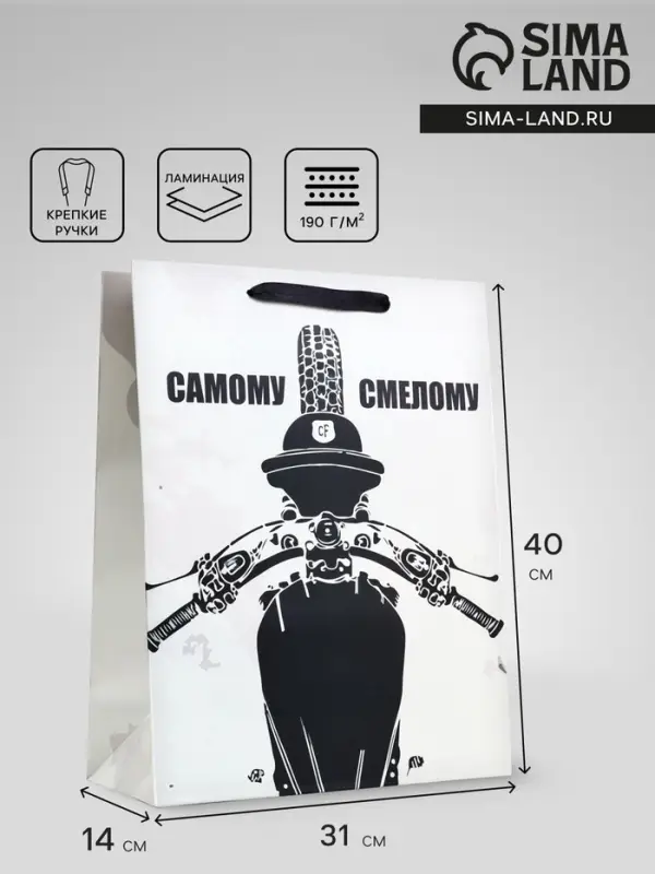 Пакет подарочный вертикальный &laquo;Самому смелому&raquo;, 31&times;40&times;14 см