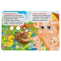 Книжка с глазками &laquo;Мама и малыши&raquo;. Дружинина М.