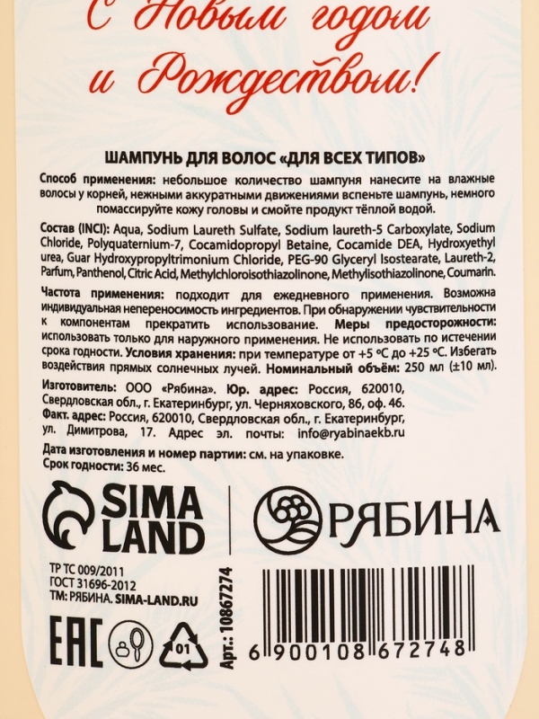 РЯБИНА Набор  РЯБИНА Набор "С Новым годом и Рождеством", гель для душа, шампунь и пена для ванны