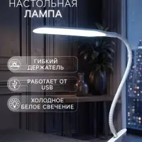 Лампа настольная RISALUX &laquo;Офисный белый&raquo;, светодиодная, на прищепке, от USB, 11&times;7.5&times;60.5 см