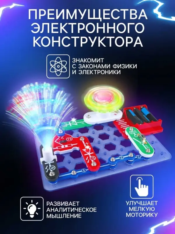 Конструктор электронный &laquo;Световые представления&raquo;, 8 схем, 17 деталей