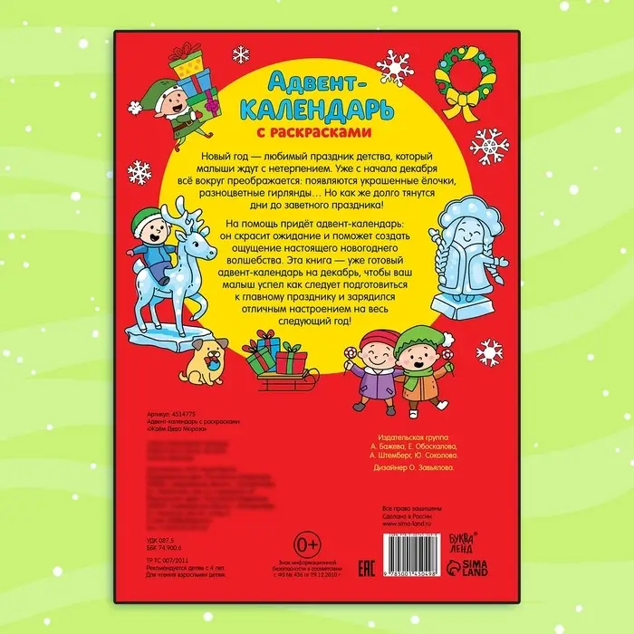 Адвент - календарь с раскрасками &laquo;Ждём Деда Мороза&raquo;, А4, 16 стр.