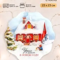 Тарелка с рельефным краем &laquo;Уюта и тепла&raquo;, 23 см