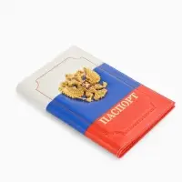 Обложка для паспорта, с металлическим гербом, триколор