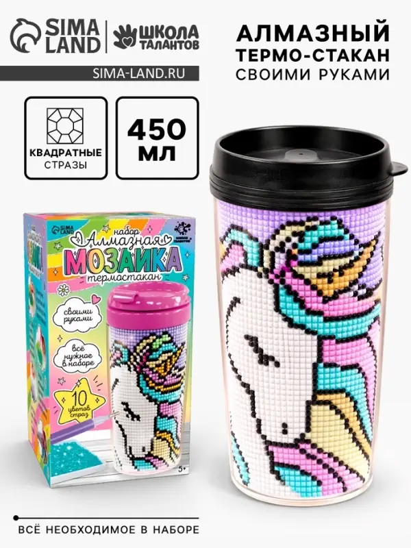 Термостакан детский, с вставкой из алмазной мозаики &laquo;Единорог&raquo;, 450 мл