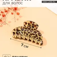 Крабик для волос &laquo;София&raquo;, пятна, 7 см, МИКС