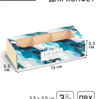 Коробка под 3 конфеты с ячейками «Акварель», 13.3 х 3.3 х 5.8 см
