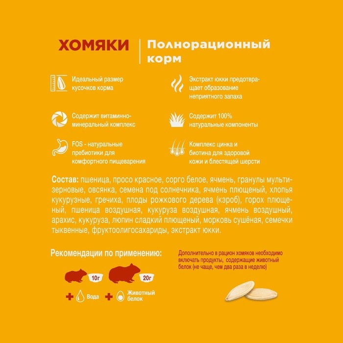 Корм Little One для хомяков, 900 г Корм Little One для хомяков, 900 г