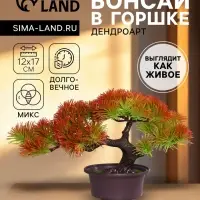 Бонсай искусственный в горшке &laquo;Дендроарт&raquo;, 12&times;17 см, МИКС
