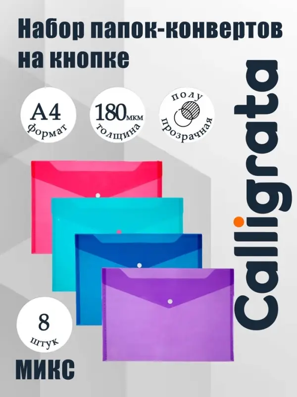 Папки-конверты на кнопке, набор 8 штук, формат А4, 180 мкр, переход цвета