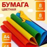 Бумага цветная А4, 8 листов, 8 цветов "Подводный мир", газетная, двусторонняя, на скобе, МИКС