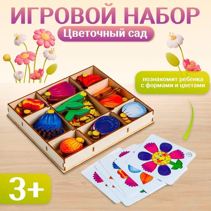 Игровой набор &laquo;Цветочный сад&raquo;