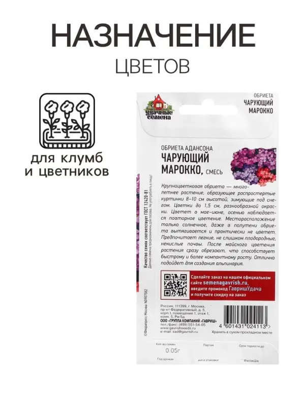 Семена цветов Обриета  Семена цветов Обриета "Чарующий Марокко", ц/п,  0,05 г