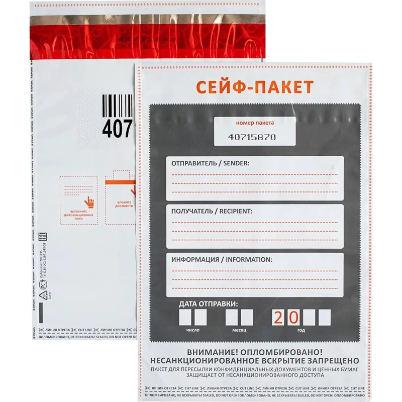 Сейф-пакет размер 205x295, 50 мкм, 100 шт/уп